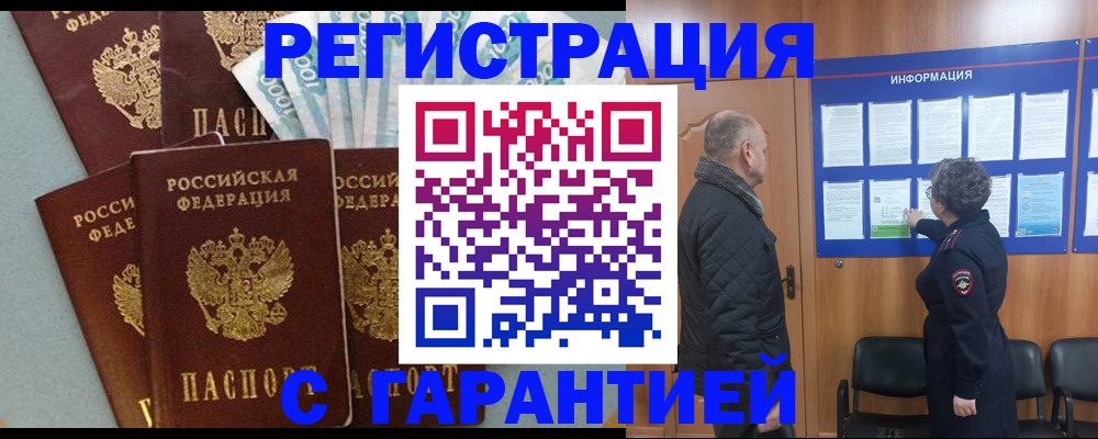 прописка иностранных граждан в Куртамыше