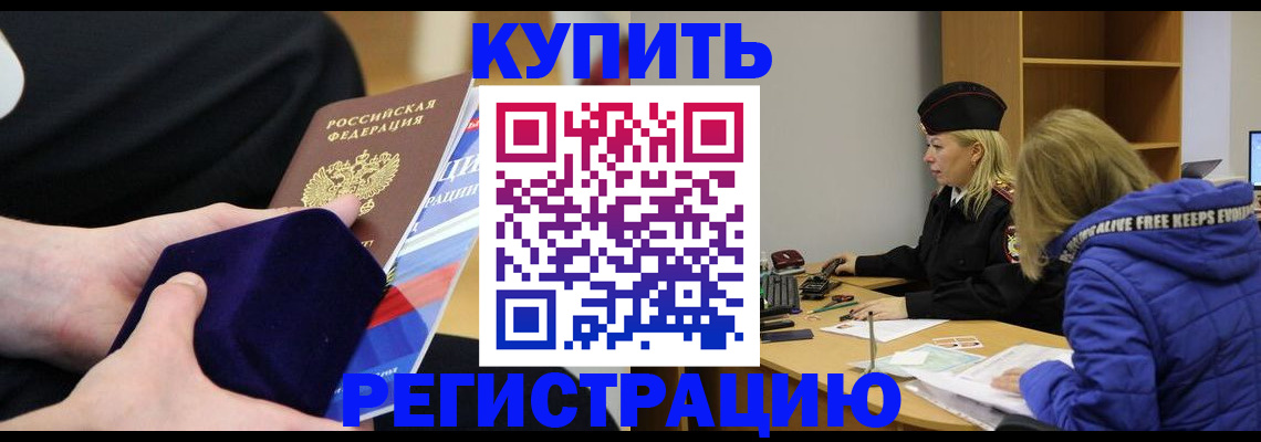 прописка 2025 в Куртамыше