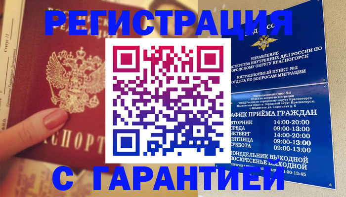 временная регистрация законно в Куртамыше